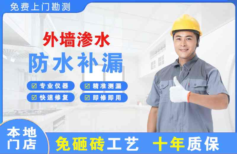 渭城外墙渗水维修