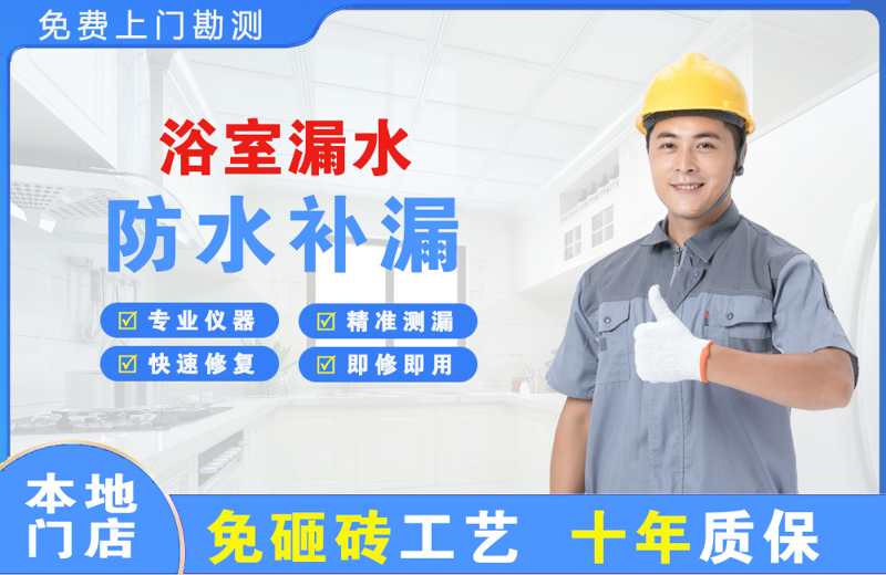 渭城浴室漏水维修